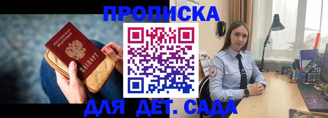 временная регистрация купить в Геленджике