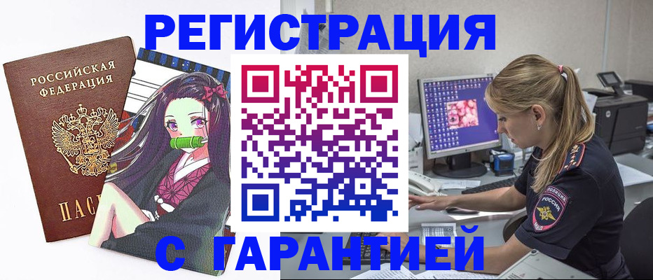 прописка ребенка в Геленджике