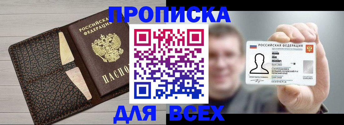 прописка законно в Геленджике