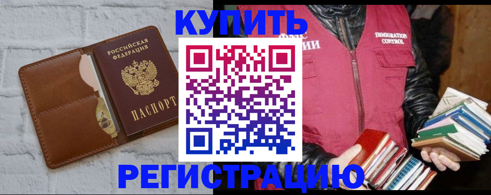 миграционный учет в Геленджике