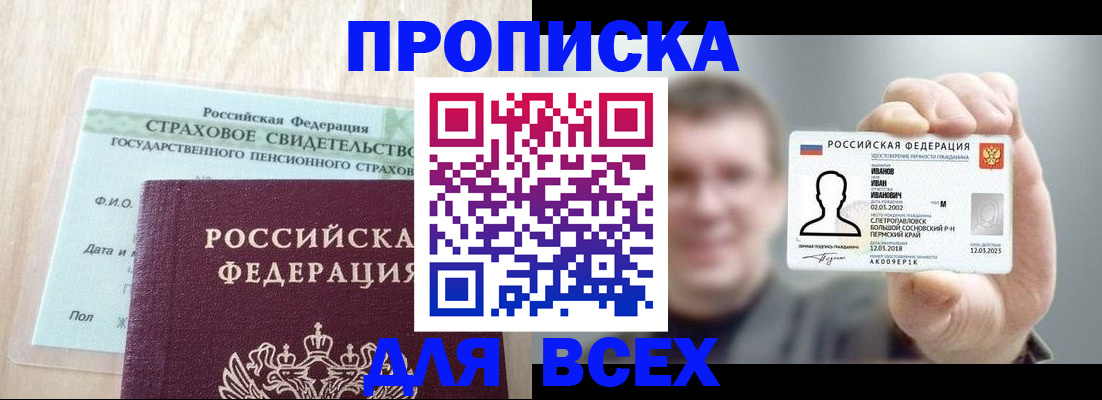 временная регистрация в Геленджике