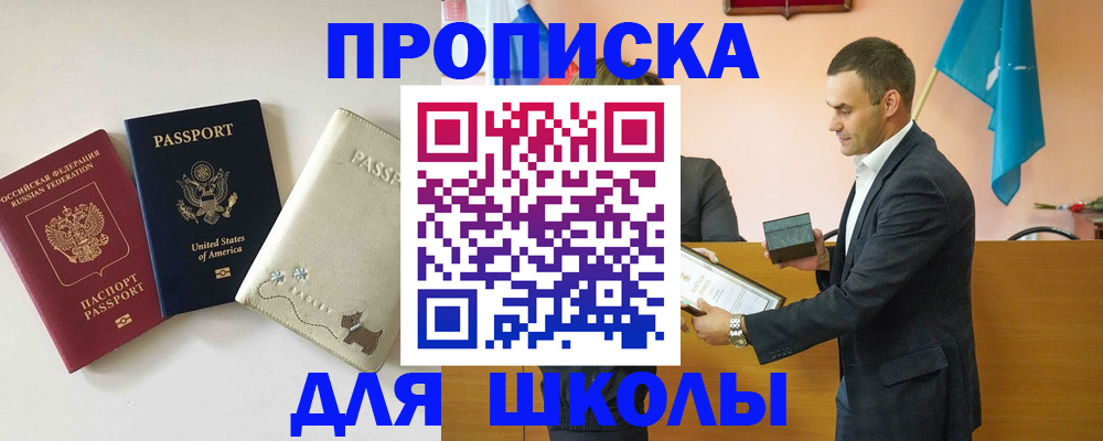 купить прописку в Геленджике