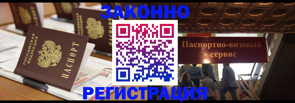 прописка иностранных граждан в Геленджике