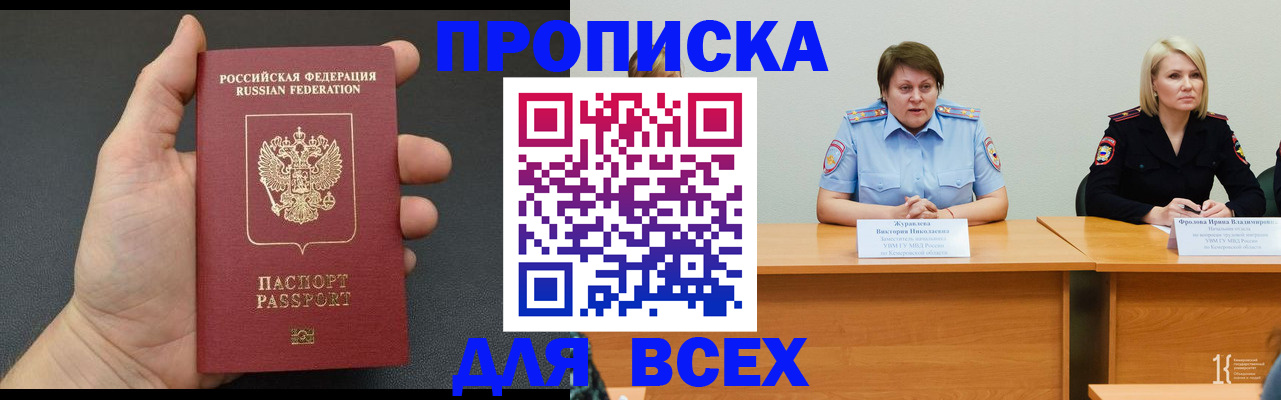 прописка законно в Геленджике